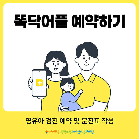 아이조은행복쑥쑥소아청소년과의원