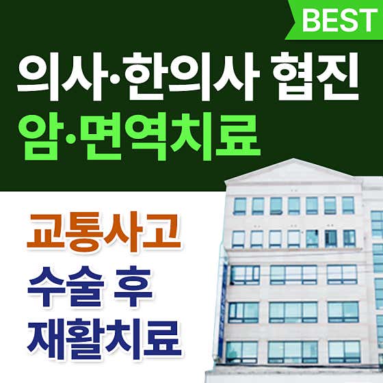 서울위담한방병원