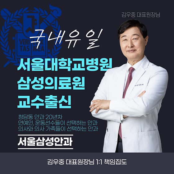 Seoul Samsung Ophthalmology Clinic