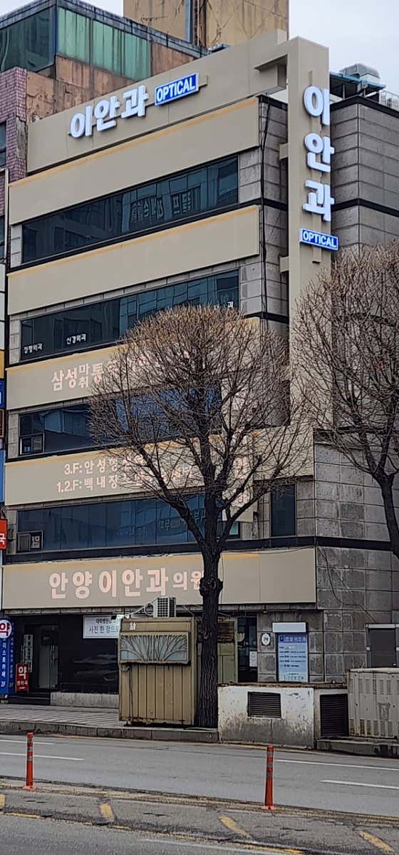 Anyang Ian Eye Clinic