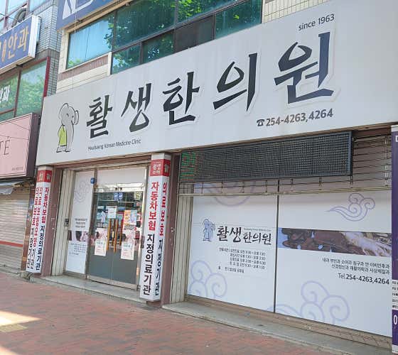 Hwalsaeng Korean Medicine Clinic