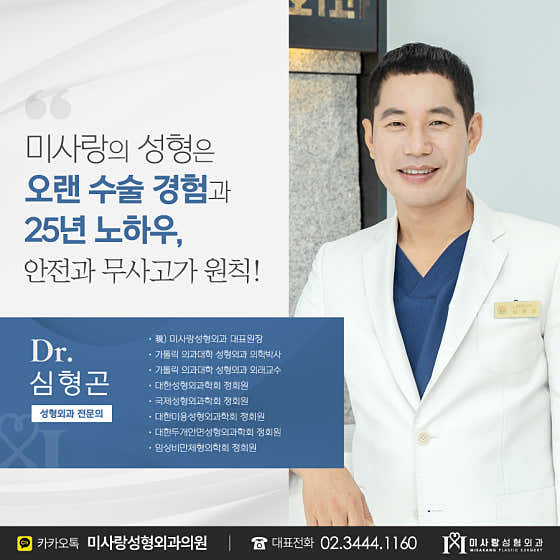 米薩朗整形外科診所
