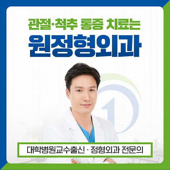 원정형외과의원