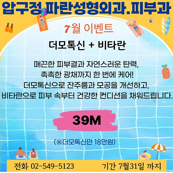 Paran Plastic Surgery Clinic