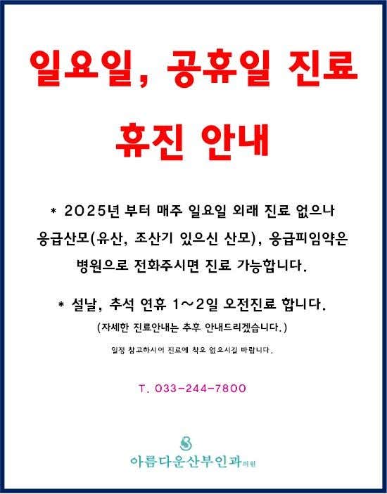 아름다운산부인과의원