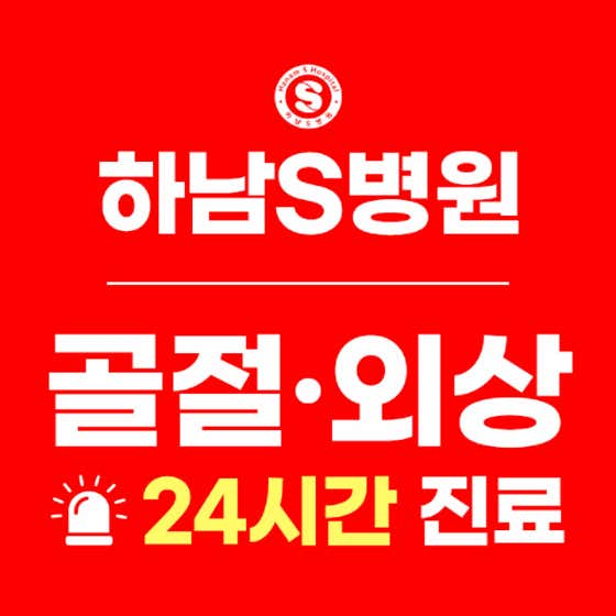 Hanam S Hospital