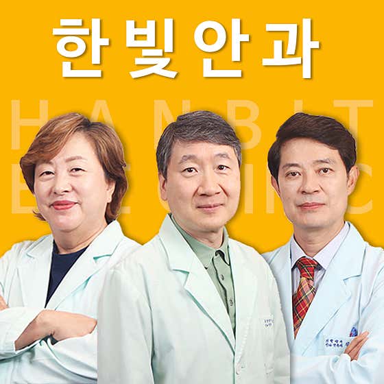 Hanbit Ophthalmology Clinic