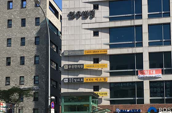Mujin Korean Medicine Clinic