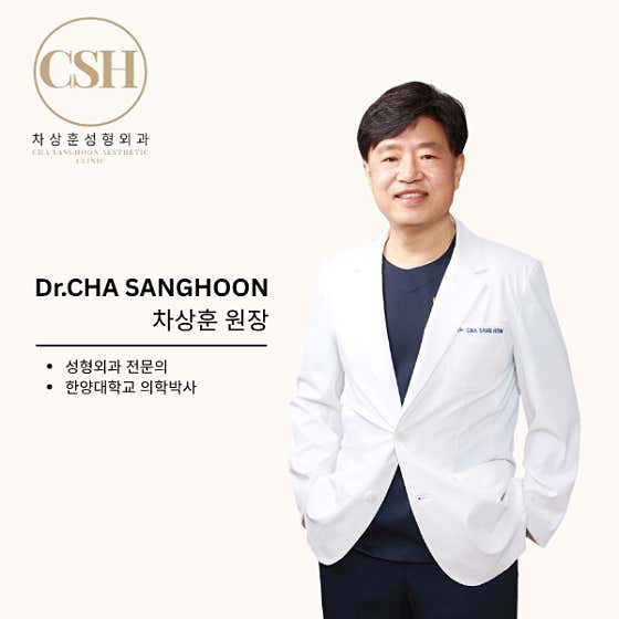 차상훈성형외과의원
