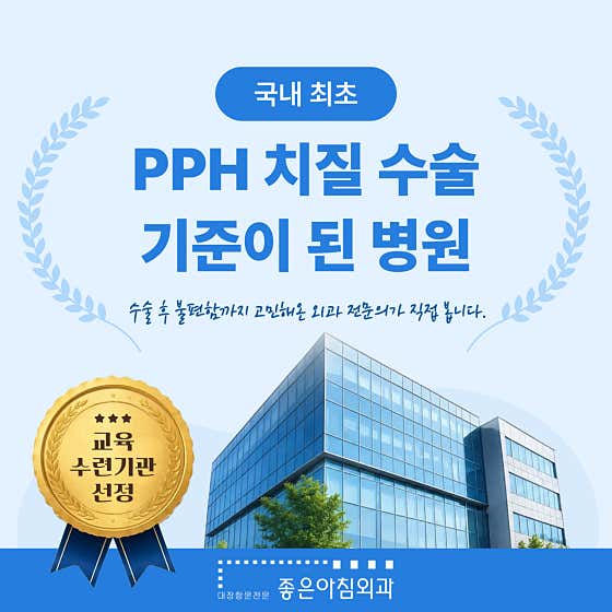 좋은아침외과의원