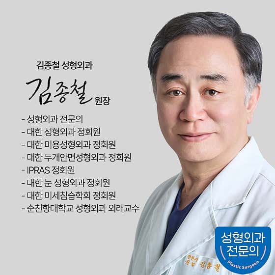 김종철성형외과의원