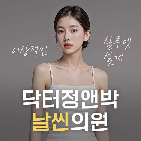 Dr. Jung & Park Slim Clinic