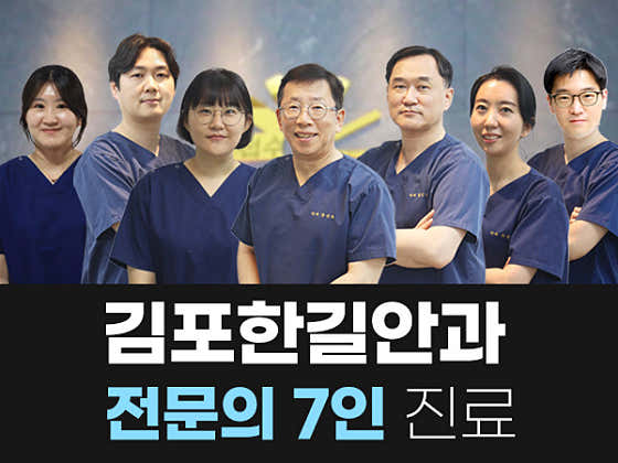 Hangil Ophthalmology Clinic