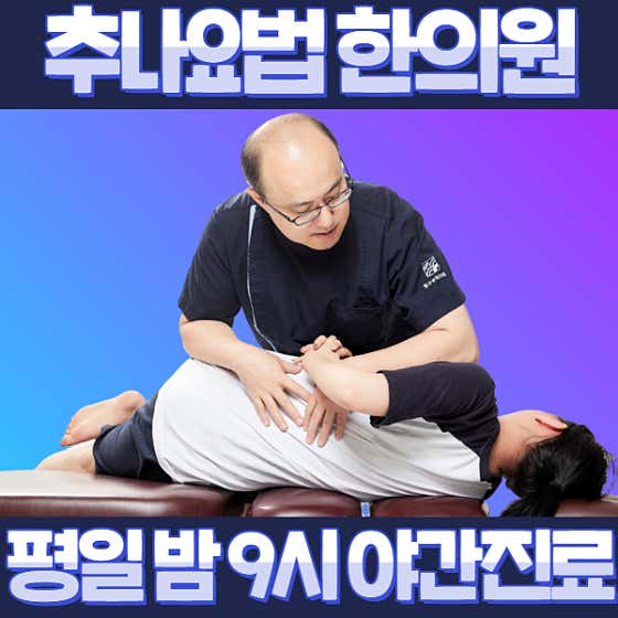 Cheonggu Kyunghee Korean Medicine Clinic Myeonmok