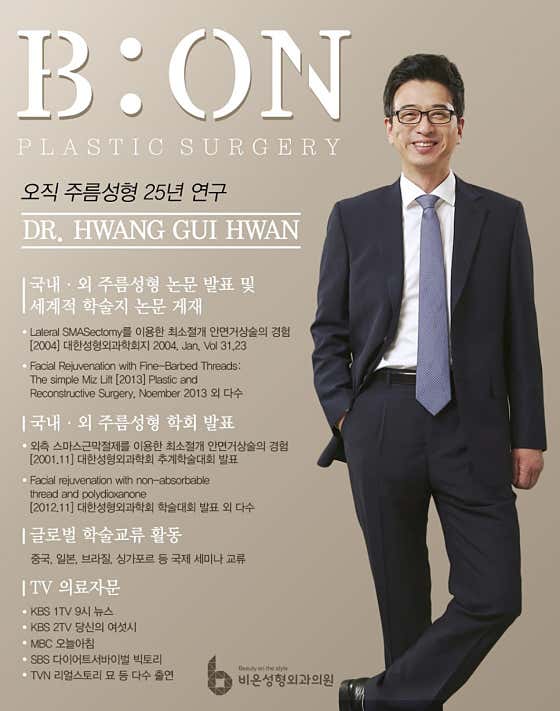 비온성형외과의원