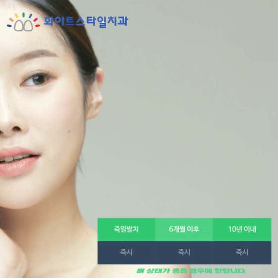 화이트스타일치과의원