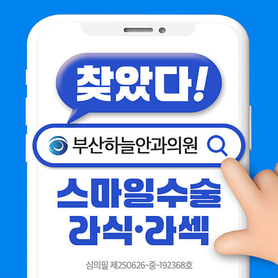 부산하늘안과의원
