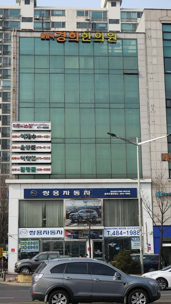 Olympic Kyung Hee Korean Medicine Clinic