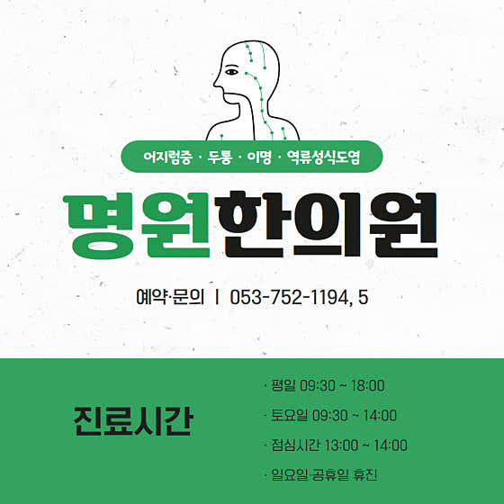 명원한의원