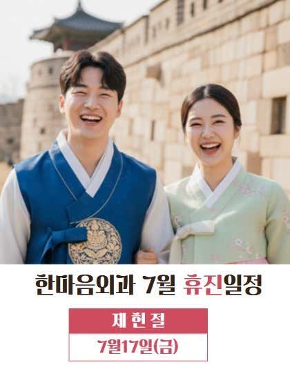 한마음외과의원