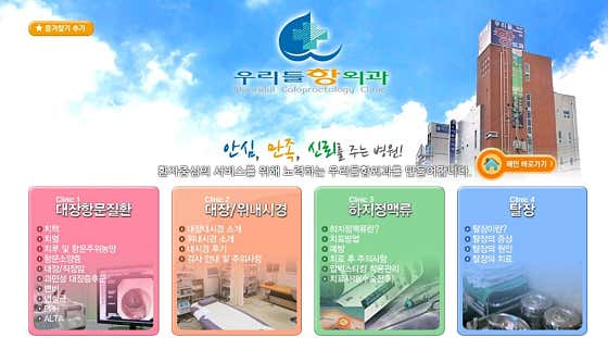 우리들항외과의원