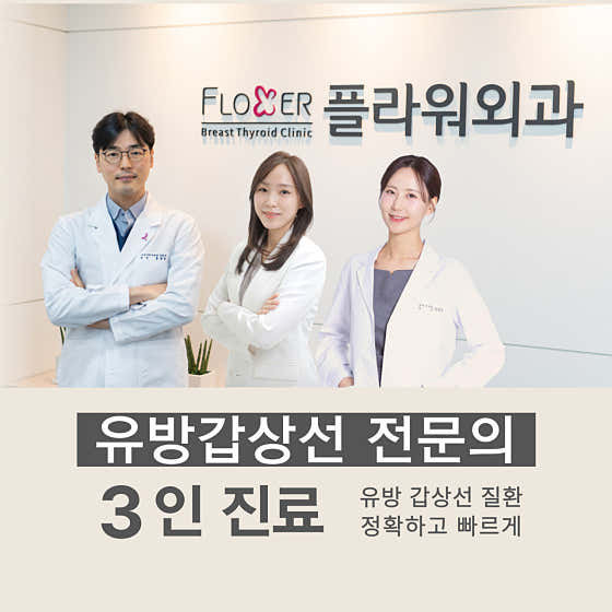 플라워여성외과의원