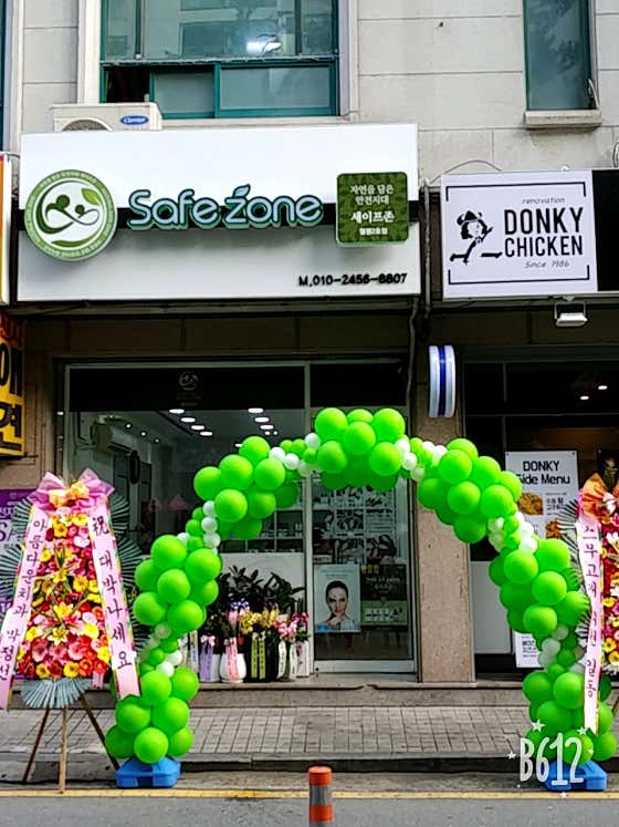 세이프존 월평2호점
