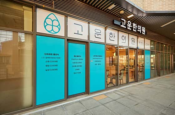 Gowoon Korean Medicine Clinic