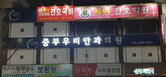 Jungbu Woori Ophthalmology Clinic