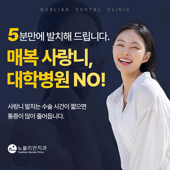 諾布利安牙科診所