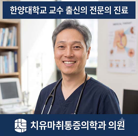 Healing Anesthesia and Pain Medicine Clinic