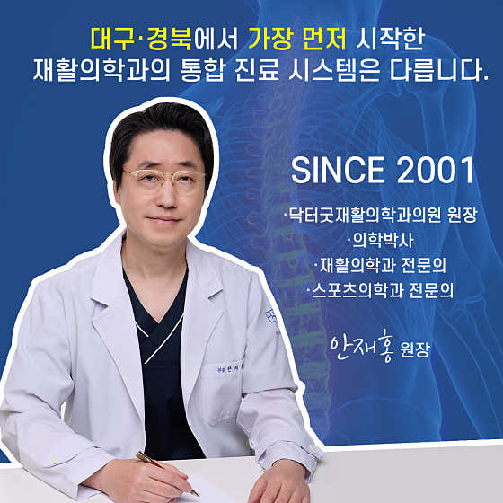 닥터굿재활의학과의원