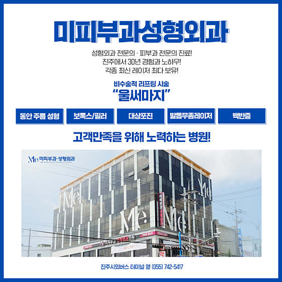 Mi Dermatology & Plastic Surgery Clinic