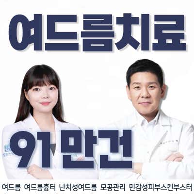 참진한의원 강남