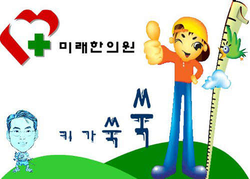 미래한의원