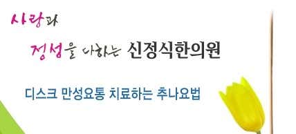 Shin Jeong-sik Korean Medicine Clinic