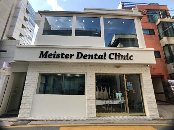 마이스터치과의원