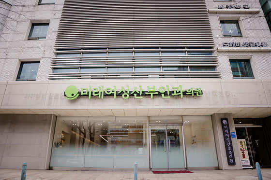 미래여성산부인과의원