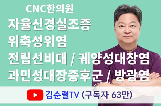 CNC Korean Medicine Clinic