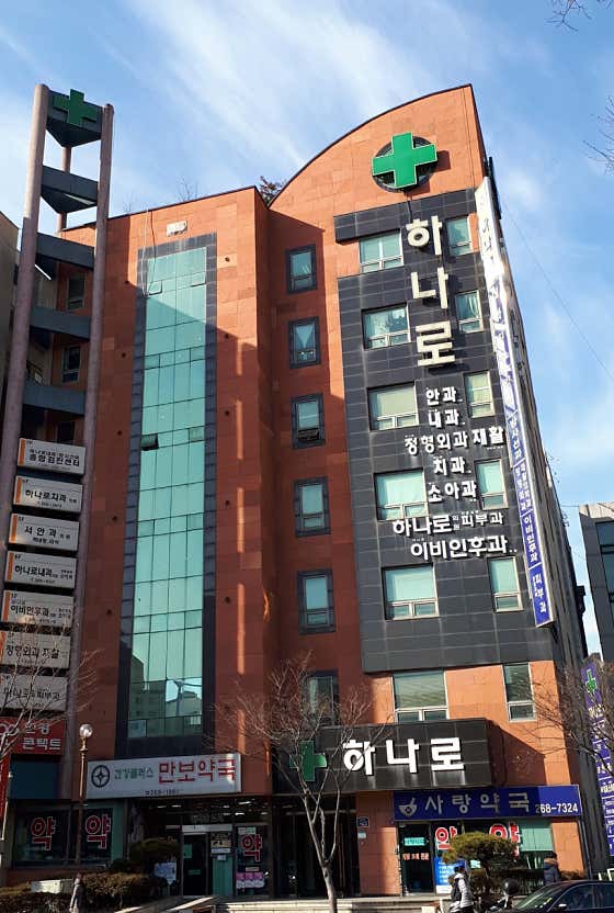 Hanaro Internal Medicine Clinic