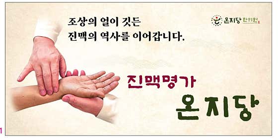 溫智堂韓醫診所