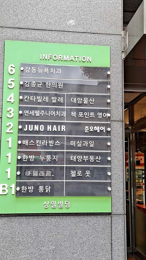 Gangdong New York Dental Clinic