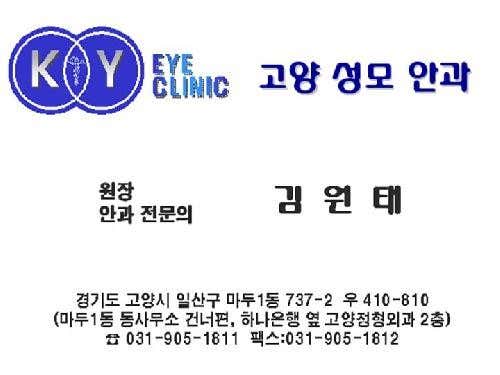 Goyang St. Mary's Eye Clinic