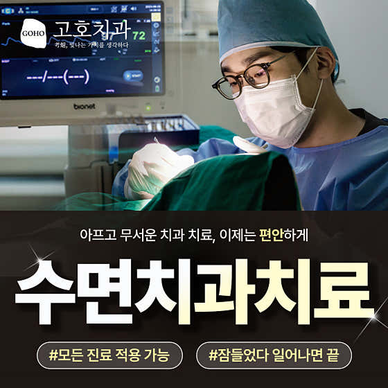 고호치과의원