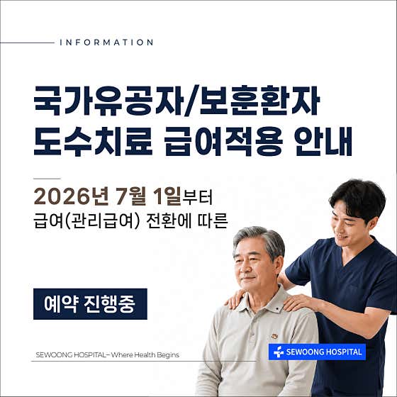 Raum Medical Foundation Seowung Hospital, Clinic