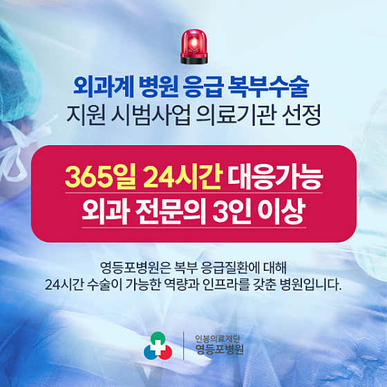 Yeongdeungpo Hospital