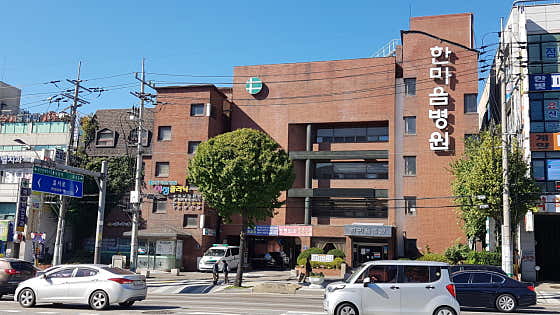 한마음병원