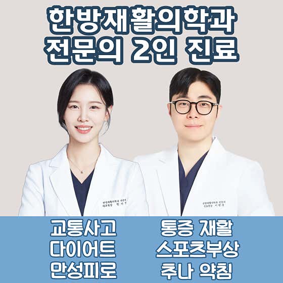 마주본한의원