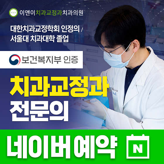 E&E正畸和牙科診所
