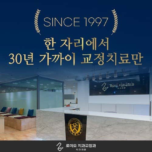 Romeo Orthodontics & Dental Clinic Suwon Yeongtong
